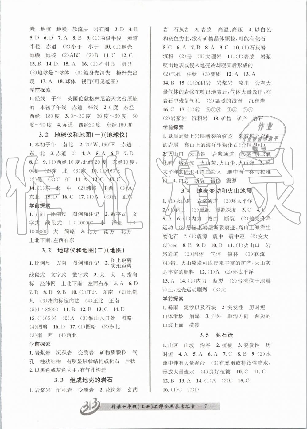 2019年名師金典BFB初中課時優(yōu)化七年級科學(xué)上冊浙教版 第7頁