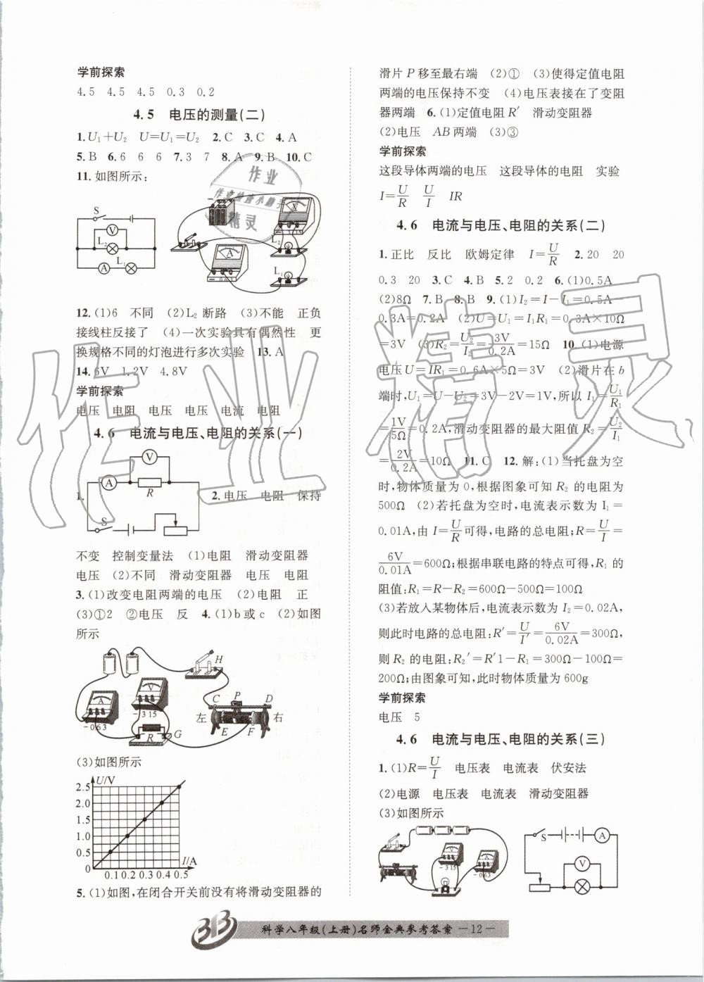 2019年名師金典BFB初中課時(shí)優(yōu)化八年級(jí)科學(xué)上冊(cè)浙教版 第12頁