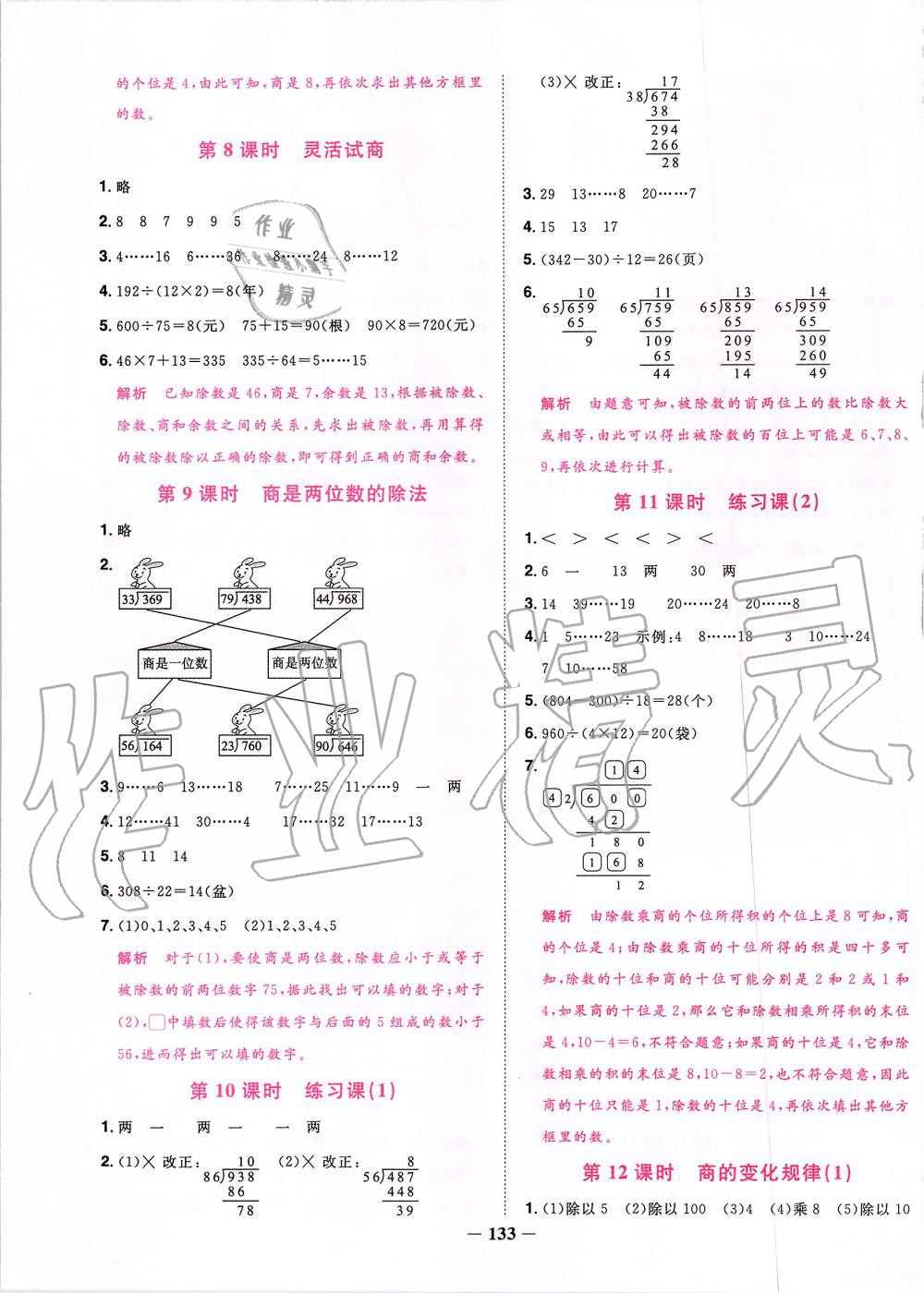 2019年阳光同学课时优化作业四年级数学上册人教版 第15页