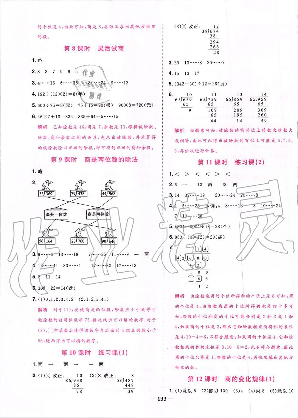 2019年陽(yáng)光同學(xué)課時(shí)優(yōu)化作業(yè)四年級(jí)數(shù)學(xué)上冊(cè)人教版 第15頁(yè)