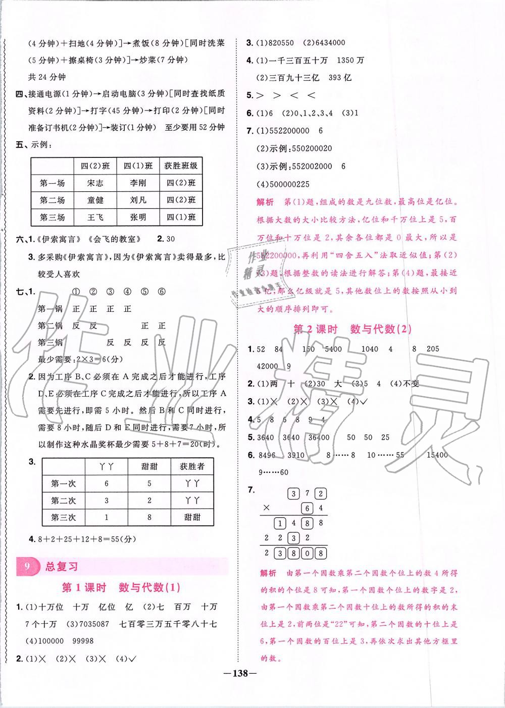 2019年阳光同学课时优化作业四年级数学上册人教版 第20页