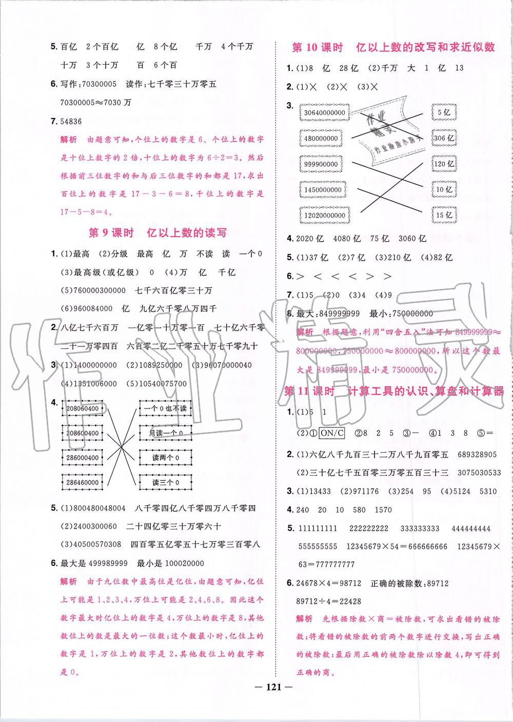 2019年阳光同学课时优化作业四年级数学上册人教版 第3页