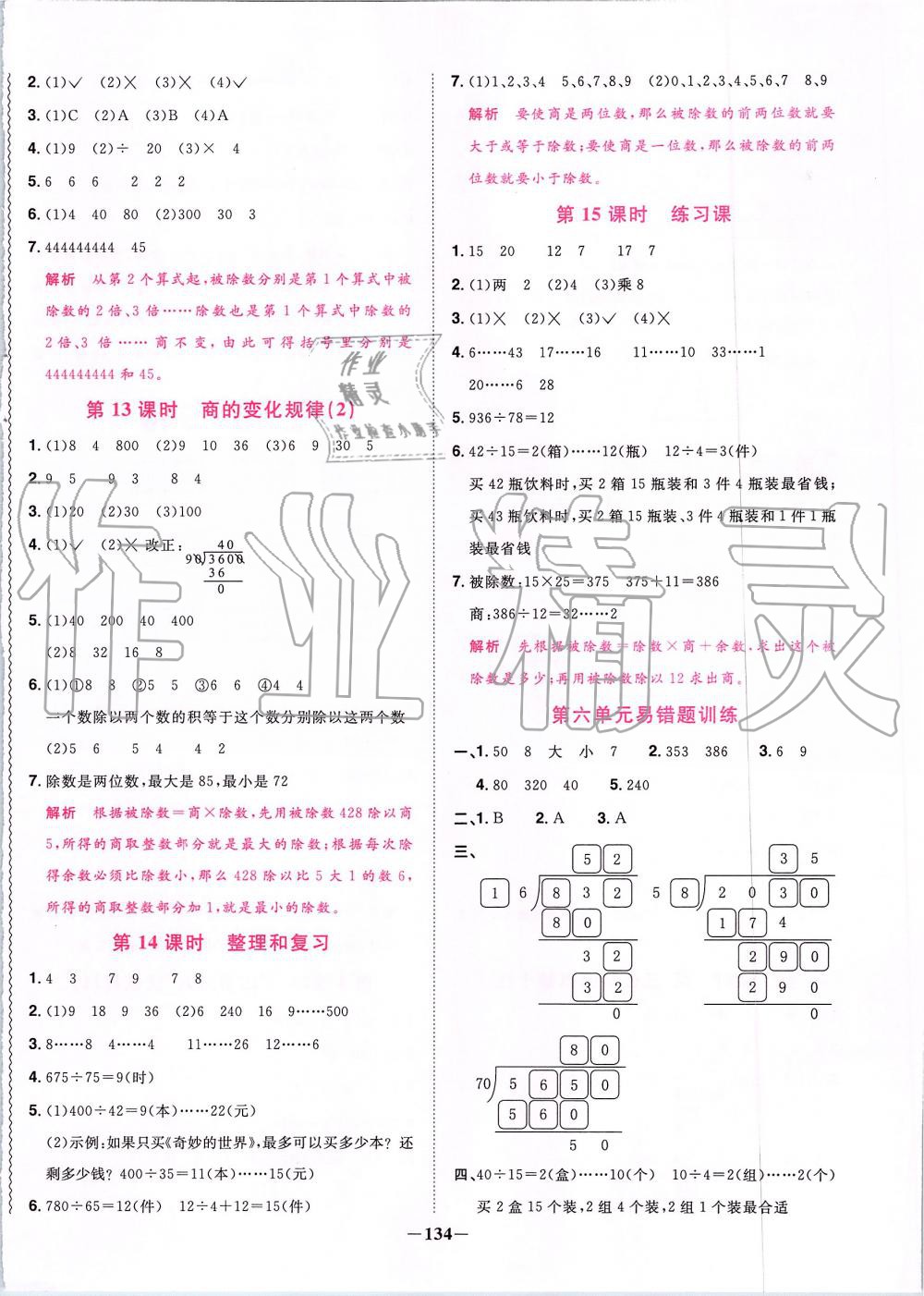 2019年阳光同学课时优化作业四年级数学上册人教版 第16页