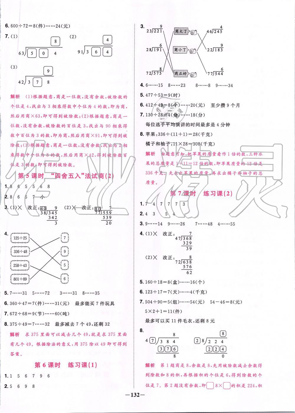 2019年陽(yáng)光同學(xué)課時(shí)優(yōu)化作業(yè)四年級(jí)數(shù)學(xué)上冊(cè)人教版 第14頁(yè)