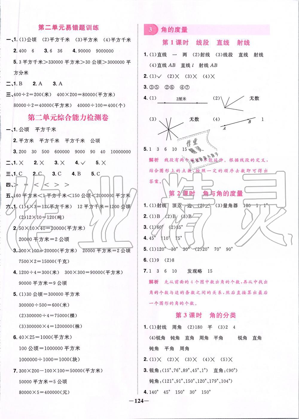 2019年阳光同学课时优化作业四年级数学上册人教版 第6页
