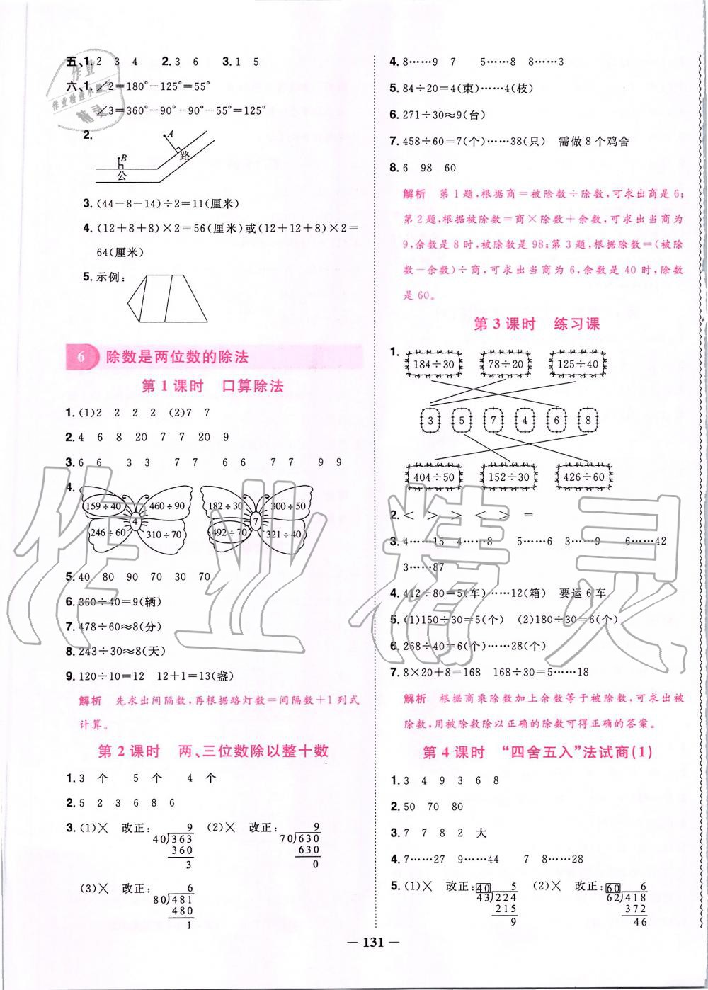 2019年阳光同学课时优化作业四年级数学上册人教版 第13页