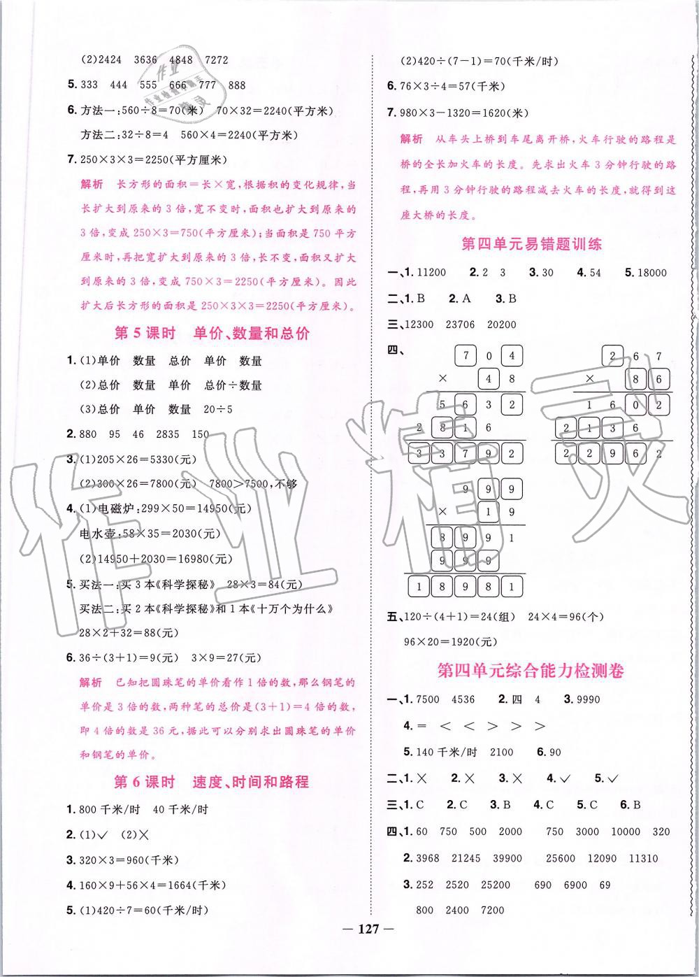 2019年阳光同学课时优化作业四年级数学上册人教版 第9页