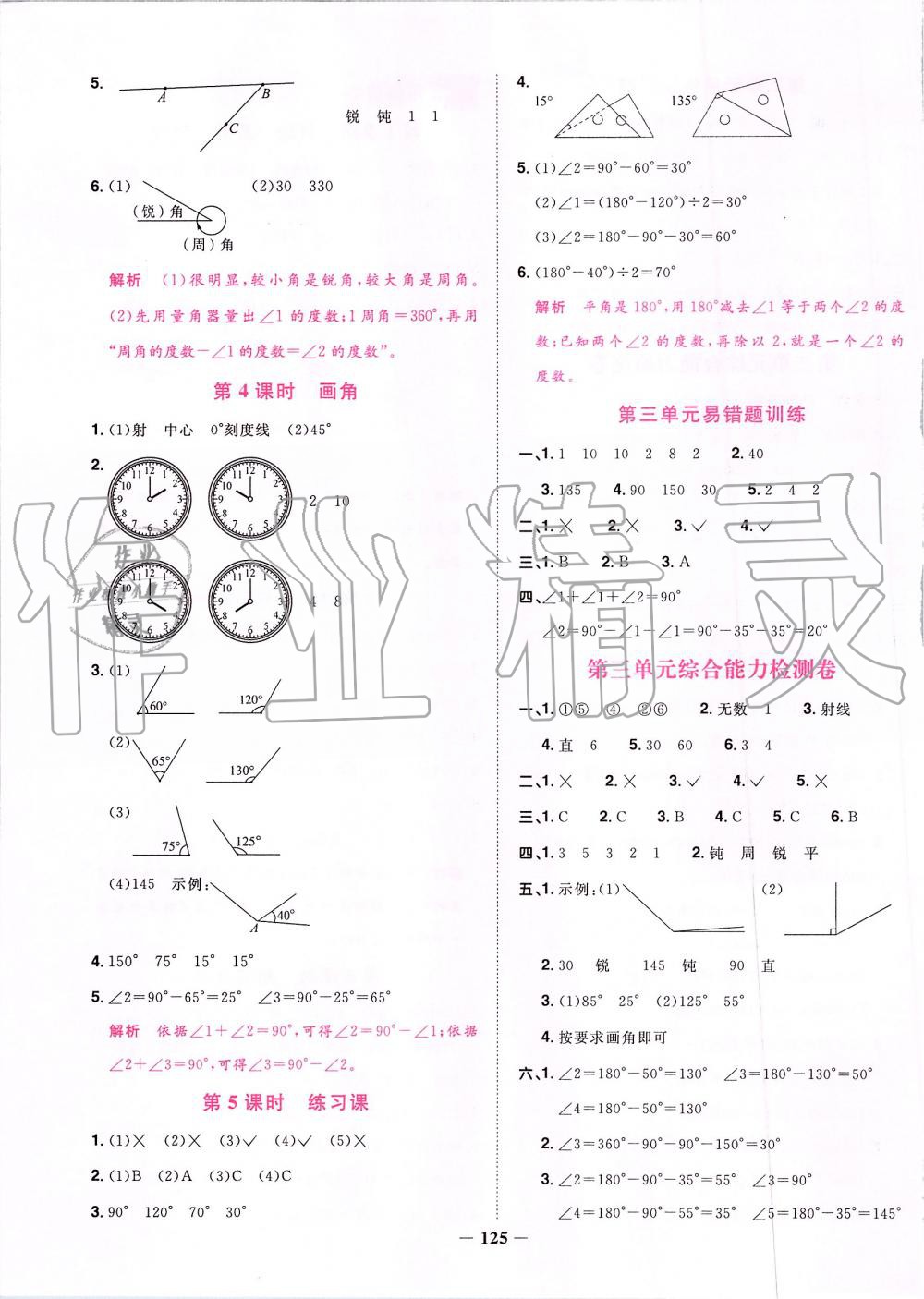 2019年阳光同学课时优化作业四年级数学上册人教版 第7页