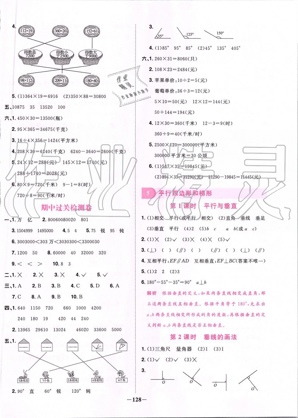 2019年阳光同学课时优化作业四年级数学上册人教版 第10页