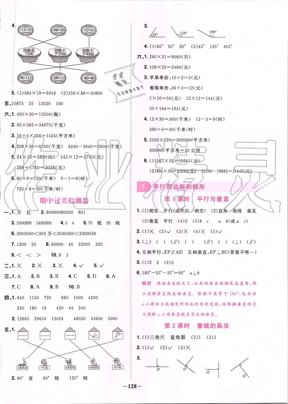 2019年陽光同學(xué)課時優(yōu)化作業(yè)四年級數(shù)學(xué)上冊人教版 第10頁