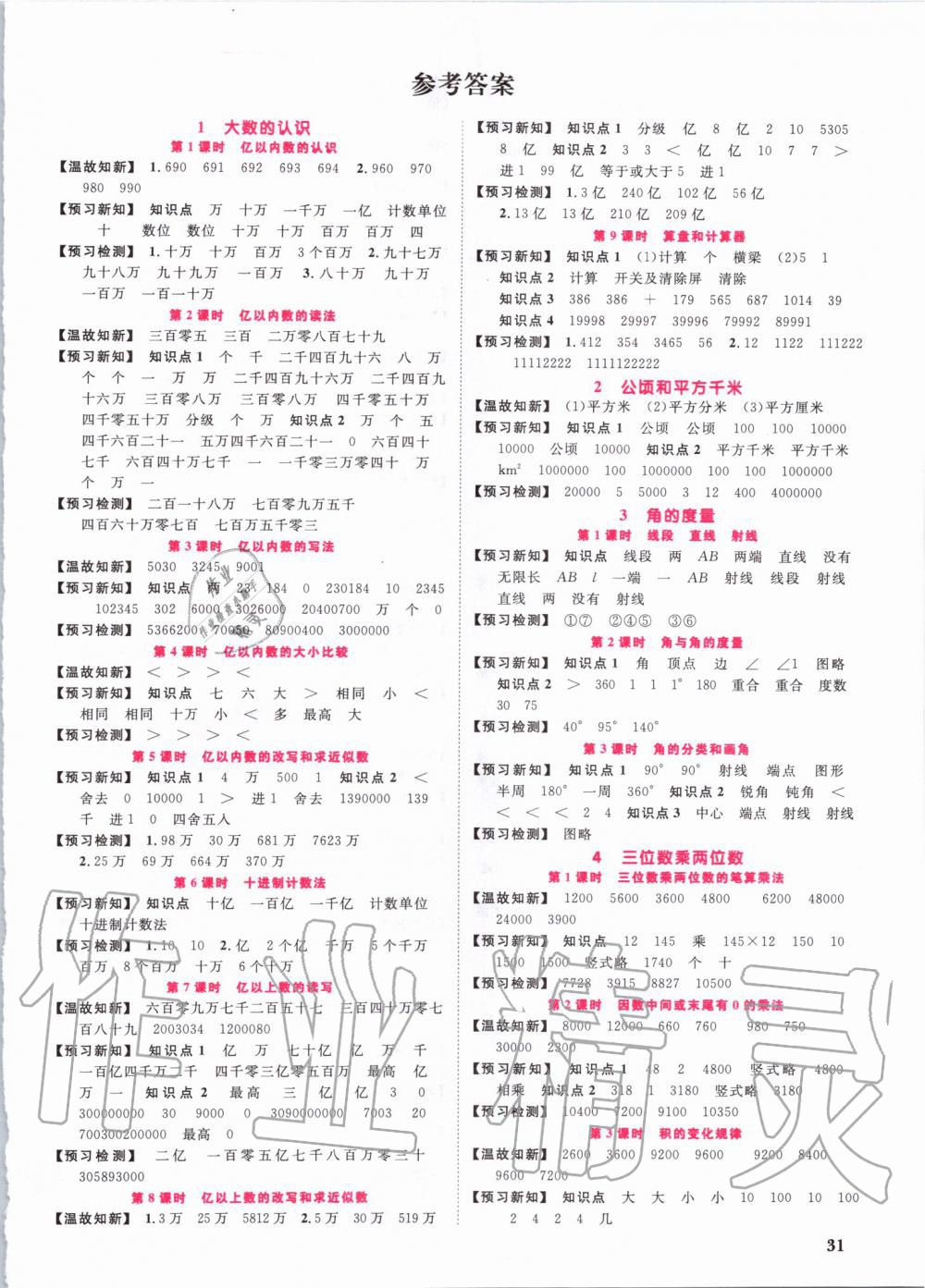 2019年阳光同学课时优化作业四年级数学上册人教版 第25页