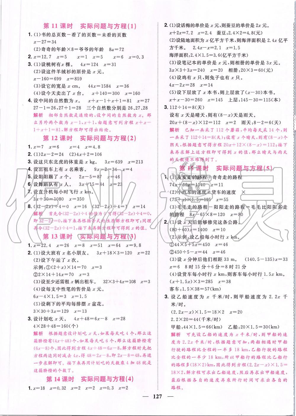 2019年陽光同學課時優(yōu)化作業(yè)五年級數(shù)學上冊人教版 第9頁