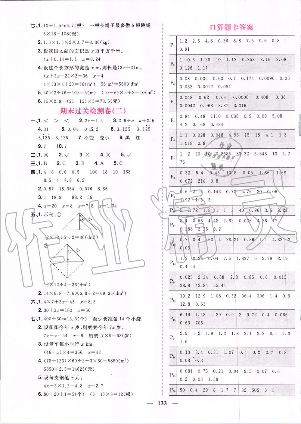 2019年阳光同学课时优化作业五年级数学上册人教版 第15页