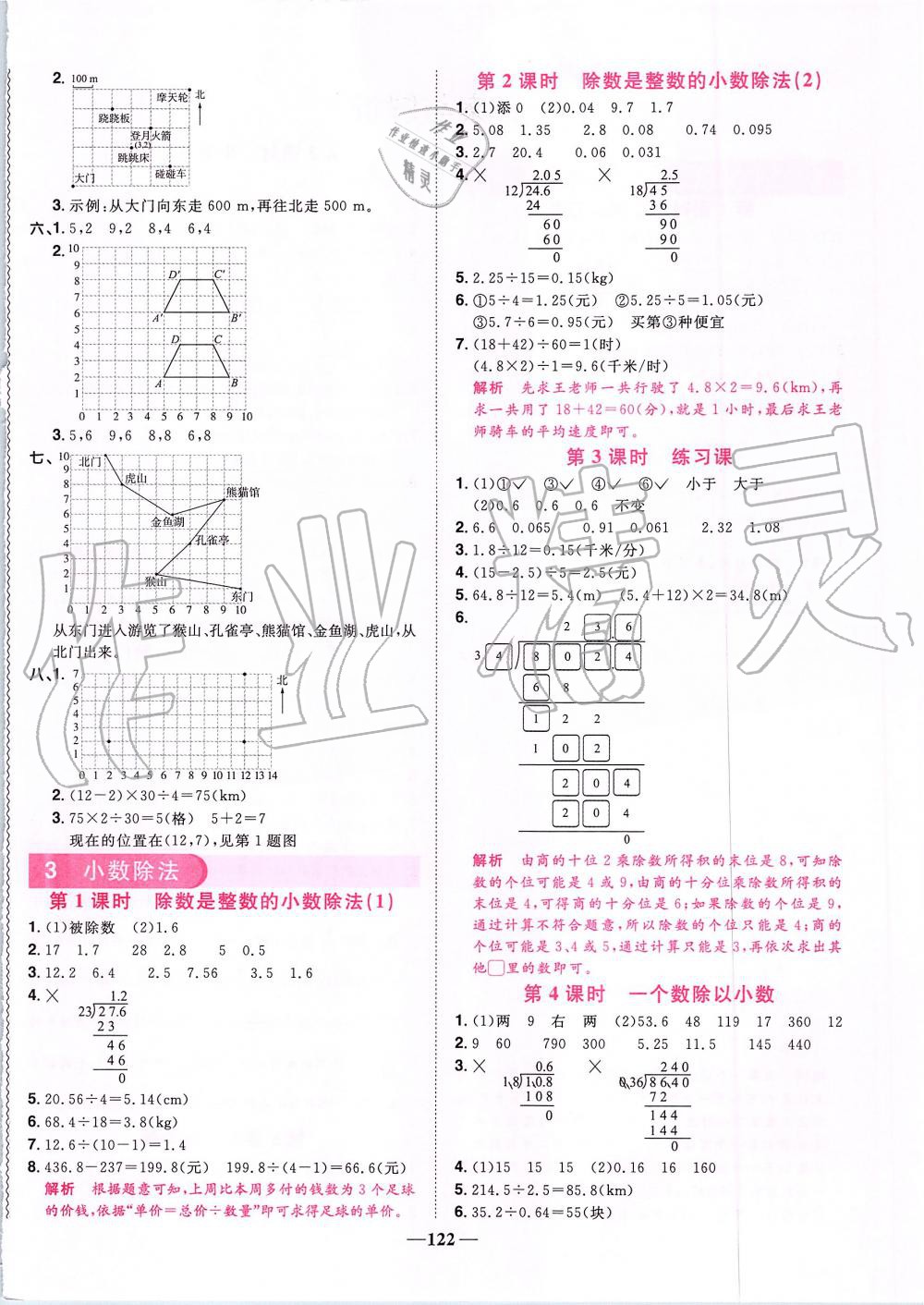 2019年阳光同学课时优化作业五年级数学上册人教版 第4页