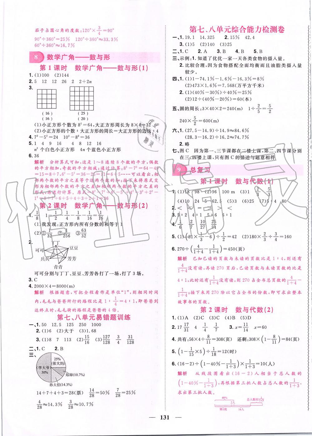 2019年阳光同学课时优化作业六年级数学上册人教版 第13页