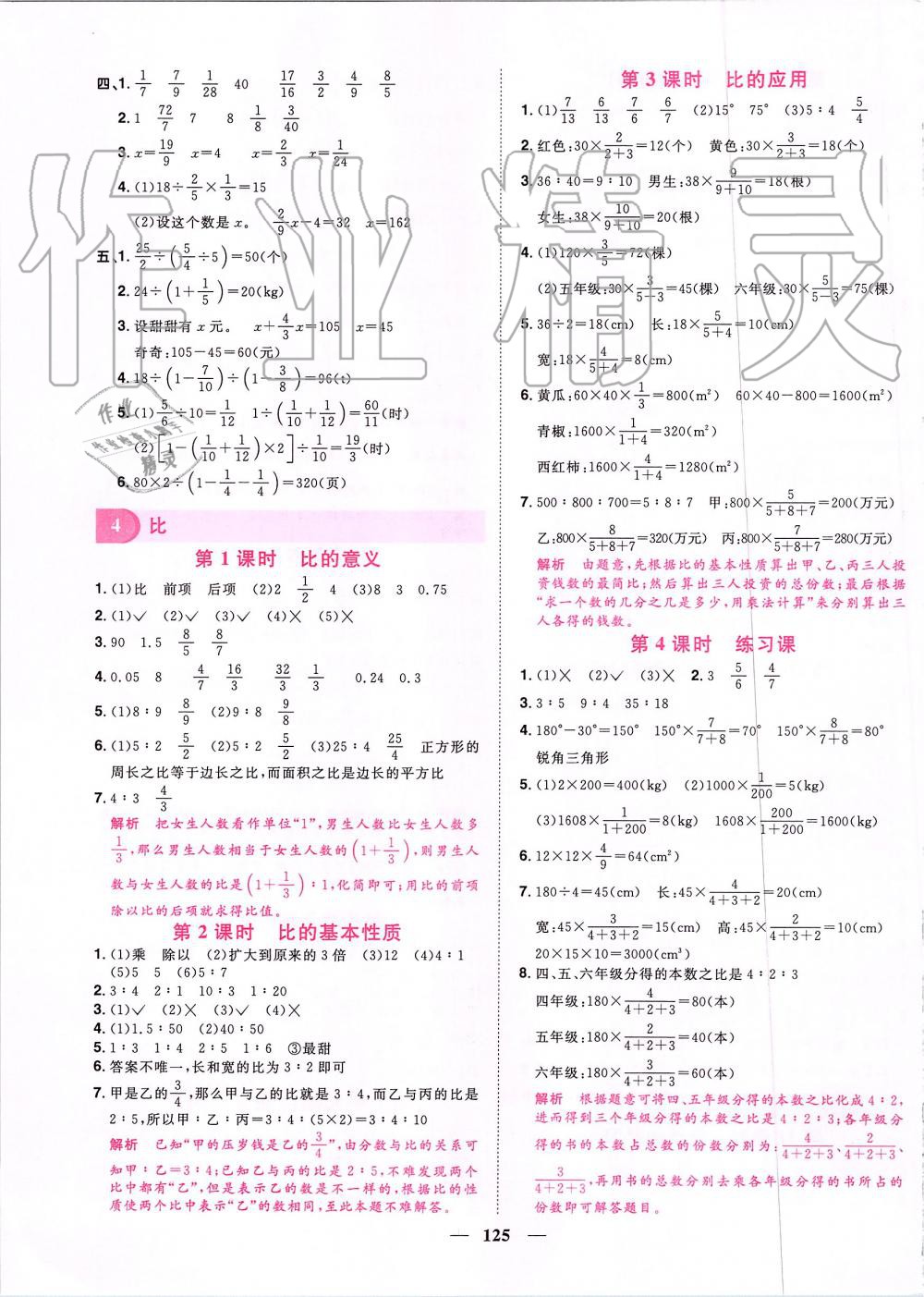 2019年阳光同学课时优化作业六年级数学上册人教版 第7页