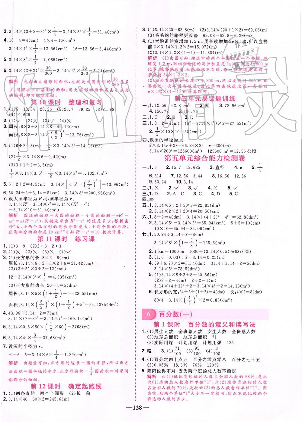 2019年阳光同学课时优化作业六年级数学上册人教版 第10页