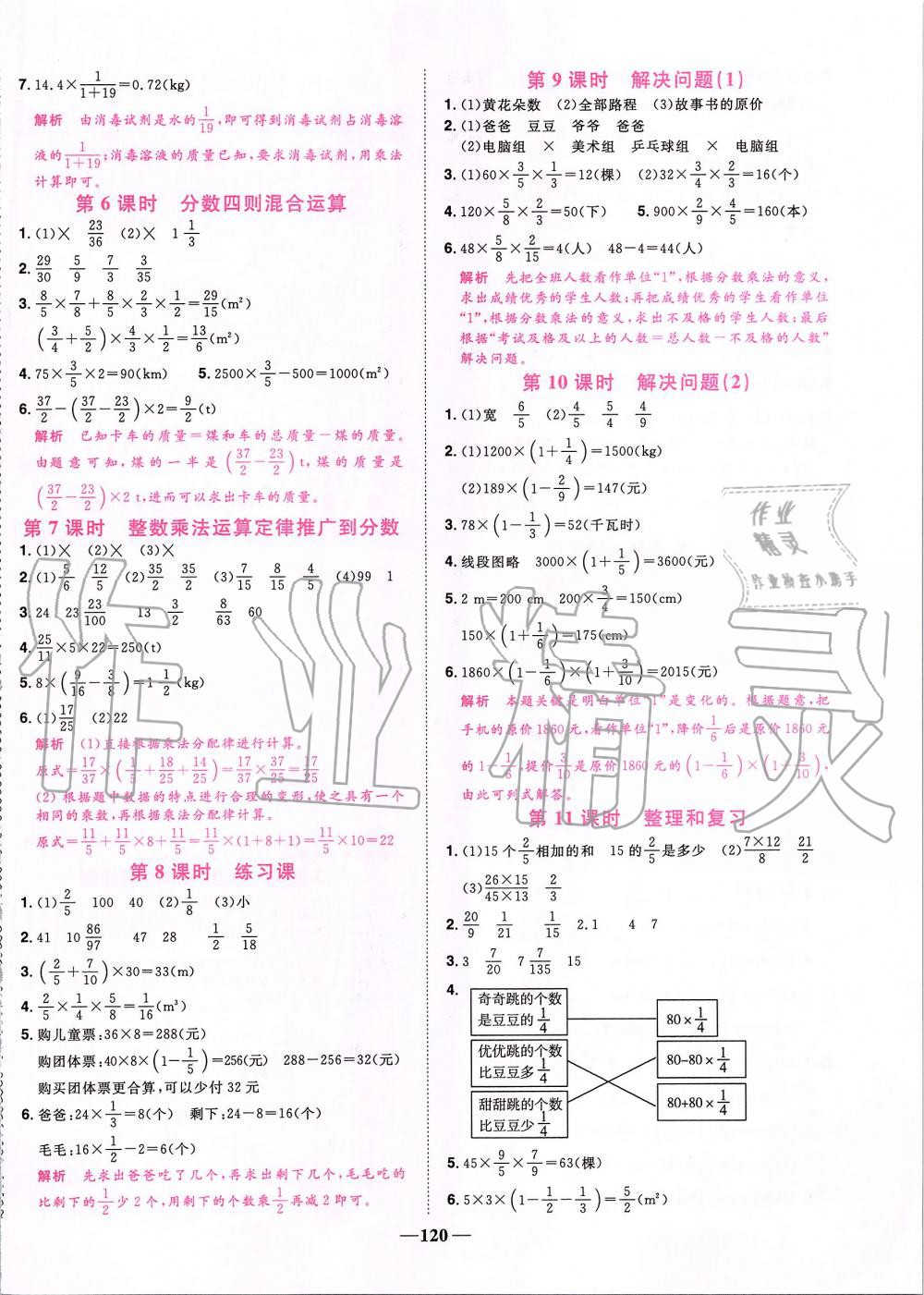 2019年阳光同学课时优化作业六年级数学上册人教版 第2页