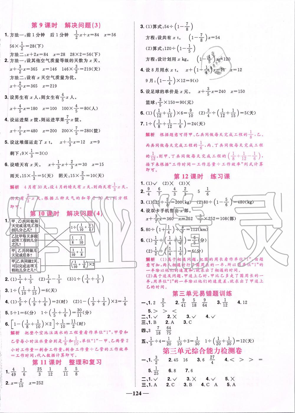 2019年阳光同学课时优化作业六年级数学上册人教版 第6页