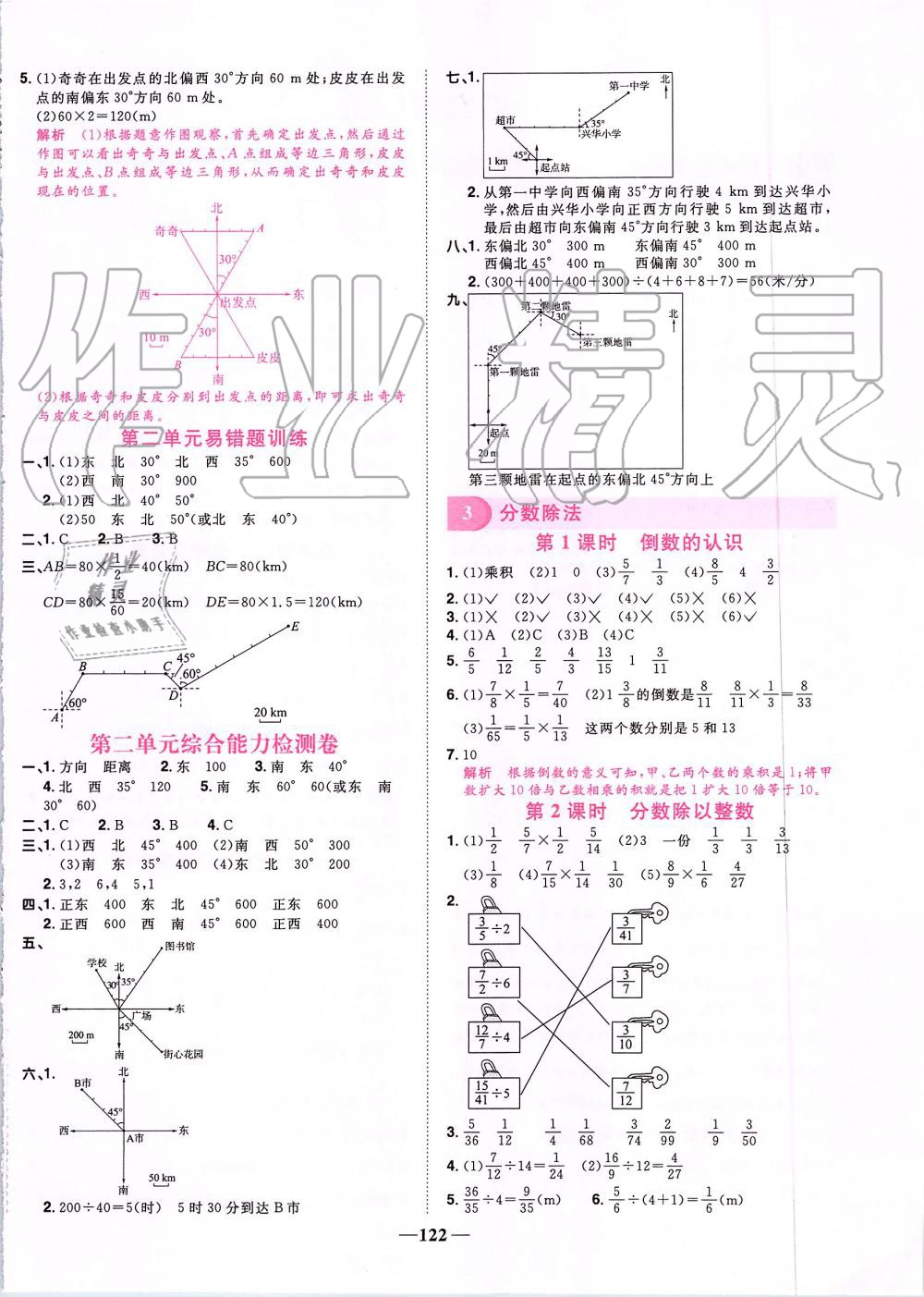 2019年阳光同学课时优化作业六年级数学上册人教版 第4页