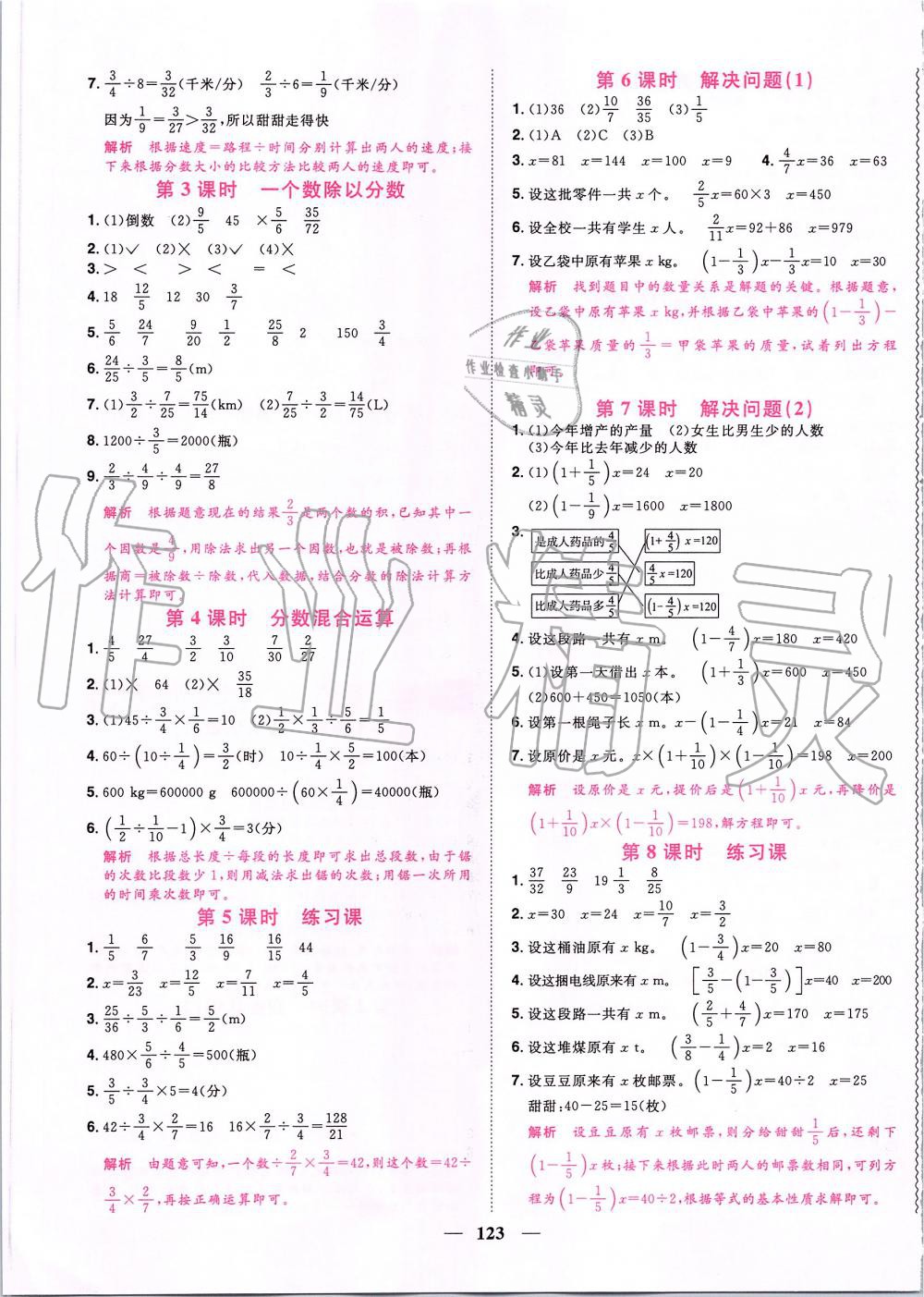 2019年阳光同学课时优化作业六年级数学上册人教版 第5页