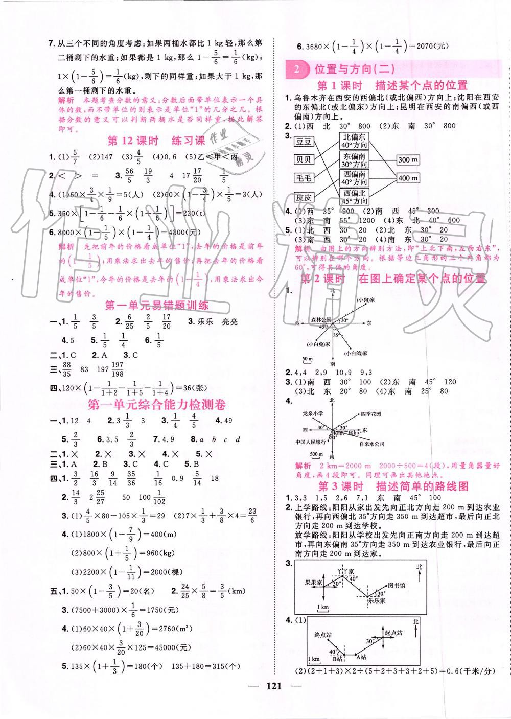 2019年阳光同学课时优化作业六年级数学上册人教版 第3页