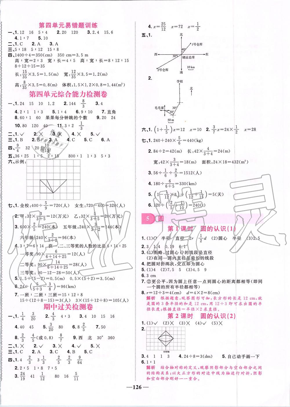 2019年阳光同学课时优化作业六年级数学上册人教版 第8页