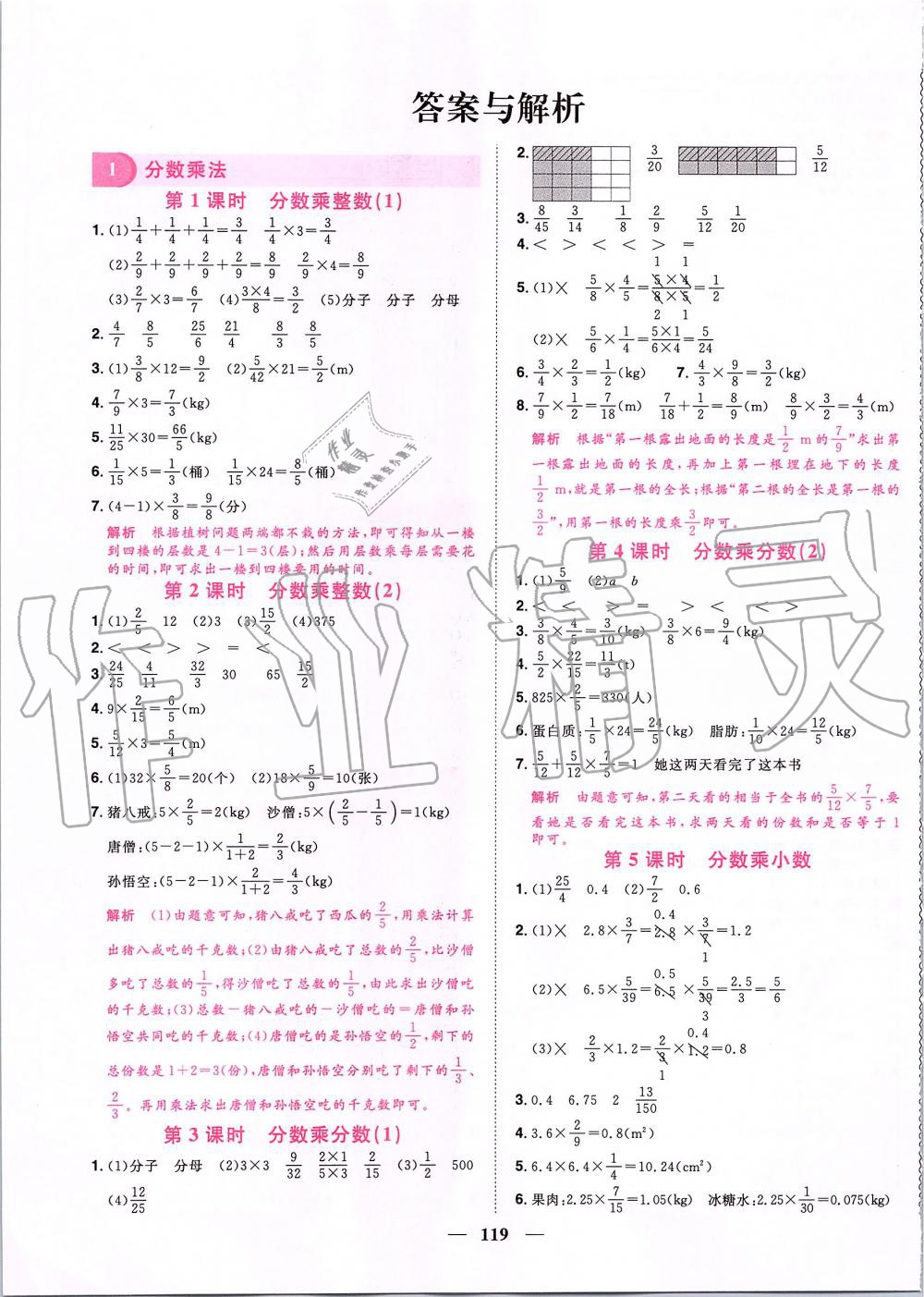 2019年阳光同学课时优化作业六年级数学上册人教版 第1页