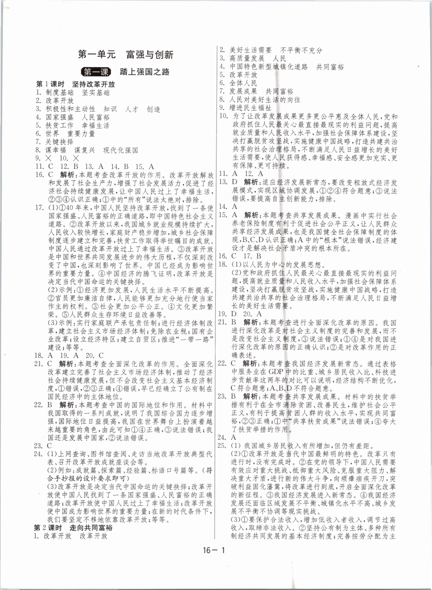 2019年1課3練單元達(dá)標(biāo)測(cè)試九年級(jí)道德與法治上冊(cè)人教版 第1頁(yè)