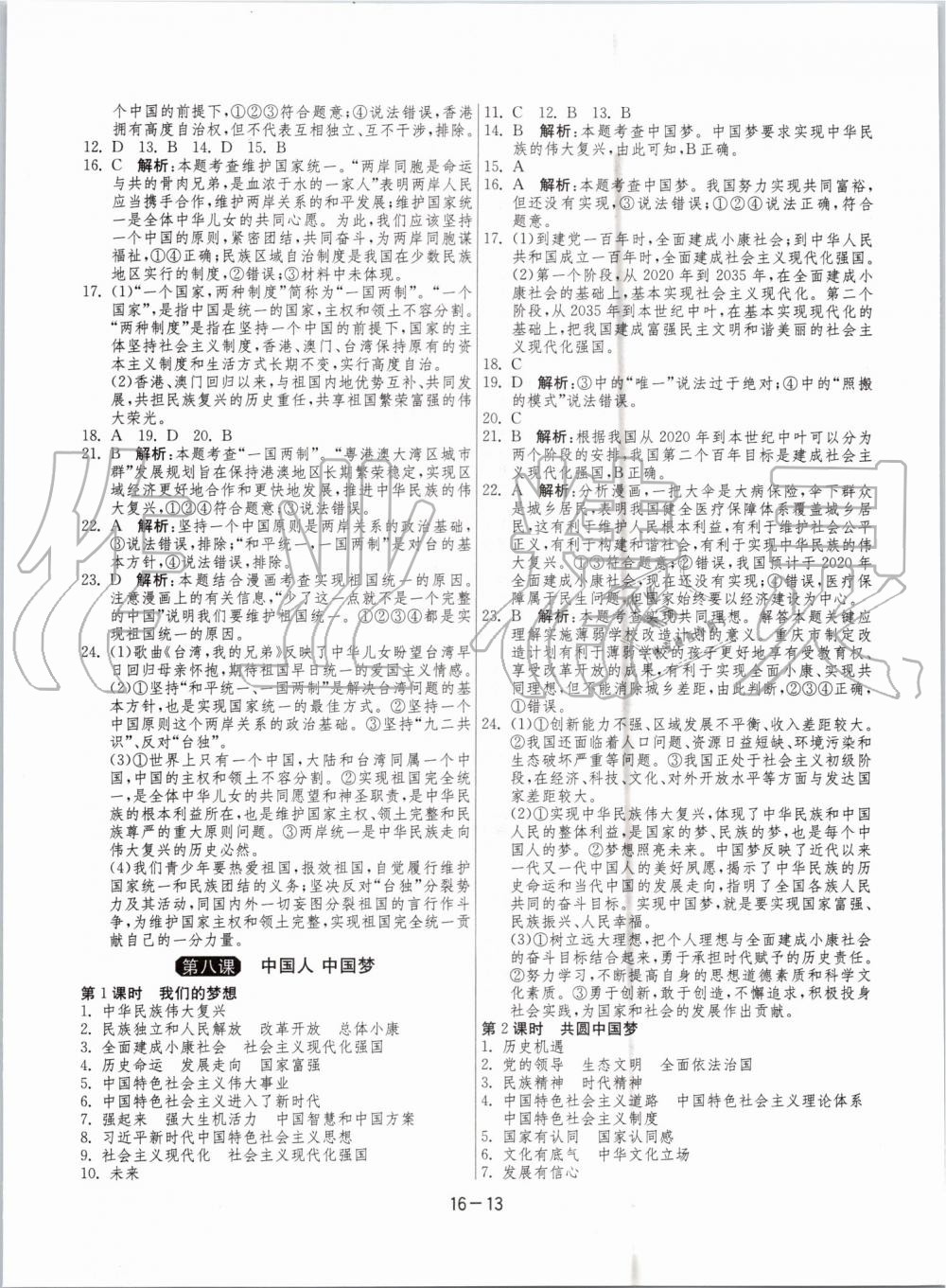 2019年1課3練單元達(dá)標(biāo)測試九年級道德與法治上冊人教版 第13頁