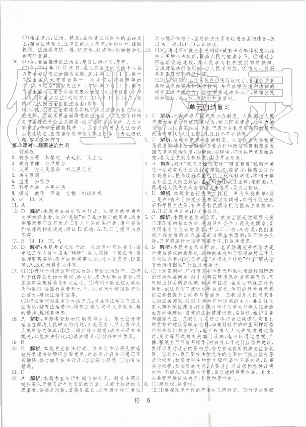 2019年1課3練單元達標測試九年級道德與法治上冊人教版 第6頁