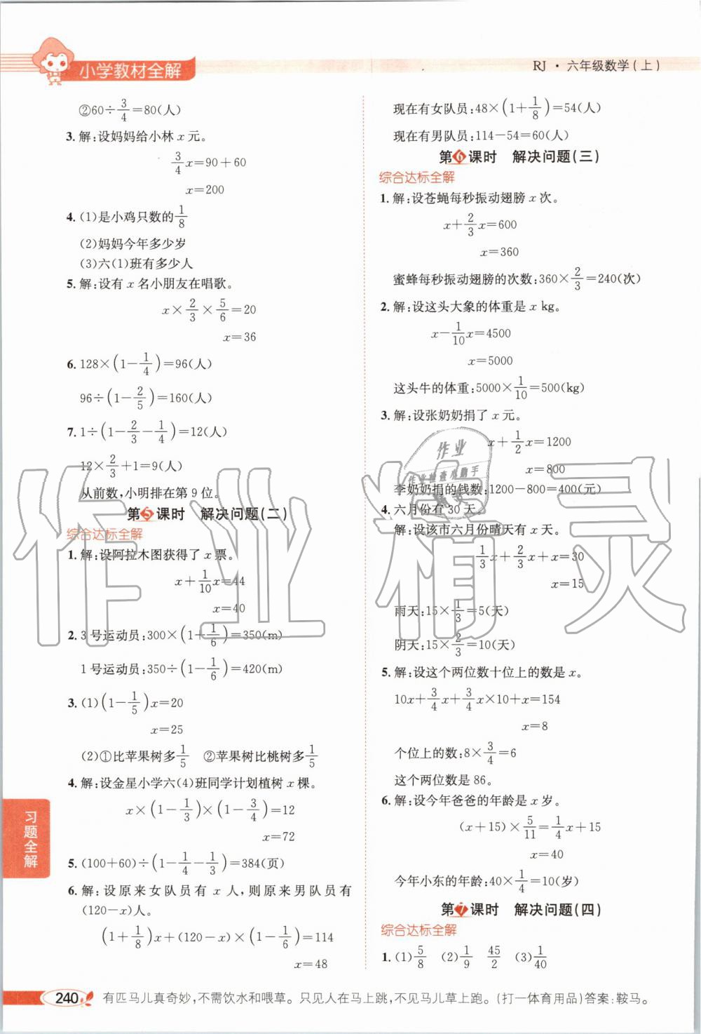 2019年小學(xué)教材全解六年級(jí)數(shù)學(xué)上冊(cè)人教版 第5頁