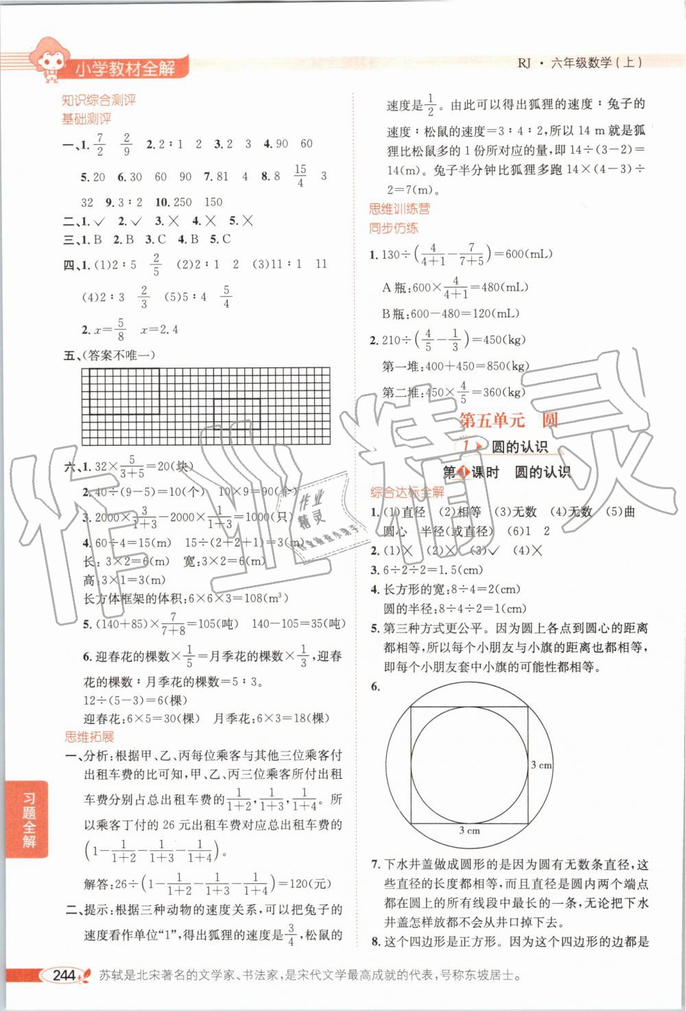 2019年小學(xué)教材全解六年級(jí)數(shù)學(xué)上冊(cè)人教版 第9頁(yè)