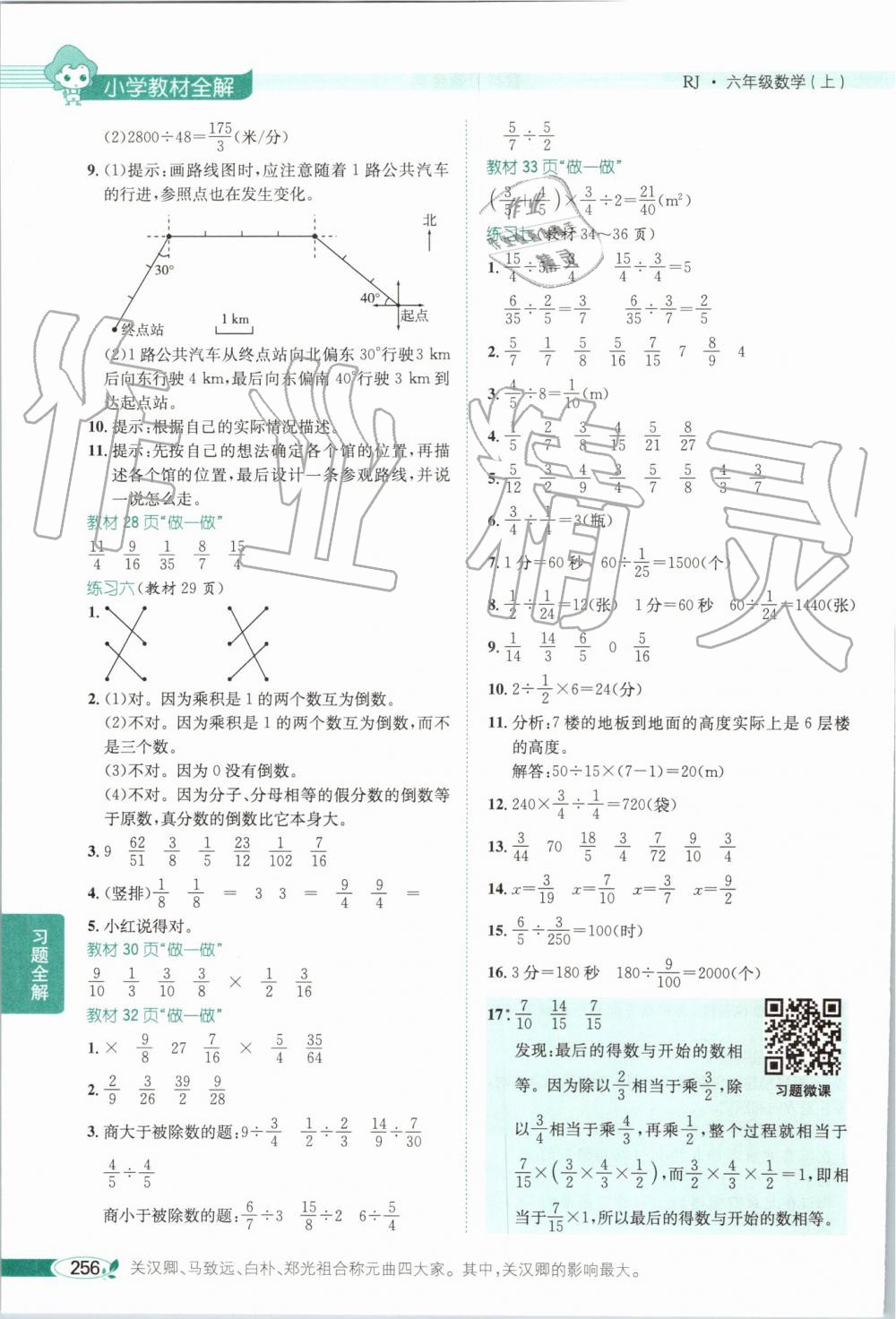 2019年小學(xué)教材全解六年級(jí)數(shù)學(xué)上冊(cè)人教版 第21頁(yè)