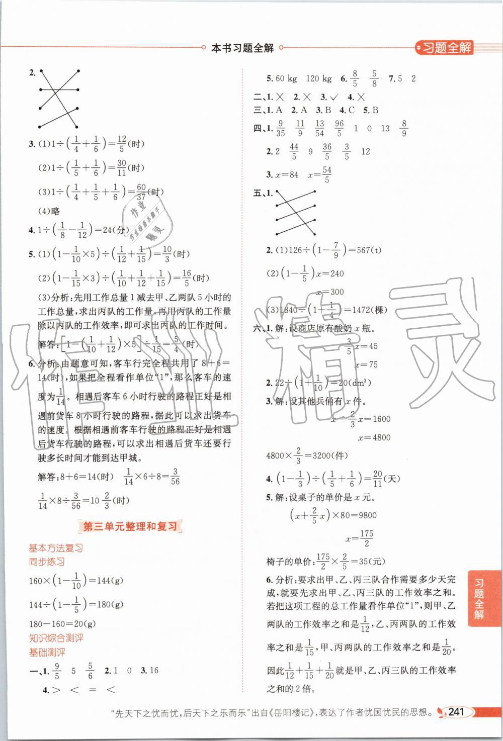 2019年小學(xué)教材全解六年級(jí)數(shù)學(xué)上冊(cè)人教版 第6頁(yè)