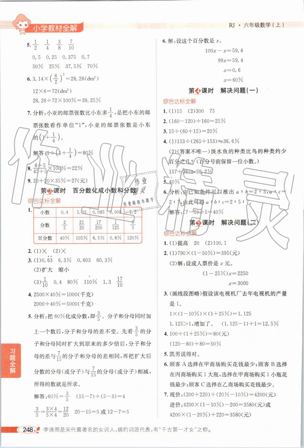 2019年小學(xué)教材全解六年級數(shù)學(xué)上冊人教版 第13頁