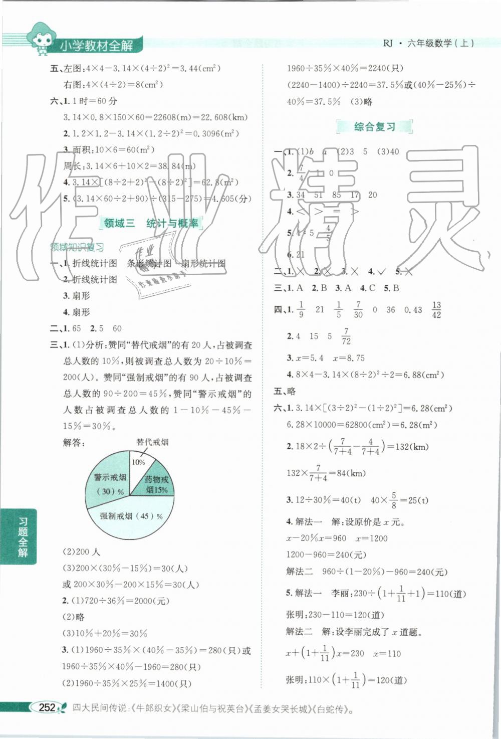 2019年小學(xué)教材全解六年級(jí)數(shù)學(xué)上冊(cè)人教版 第17頁(yè)