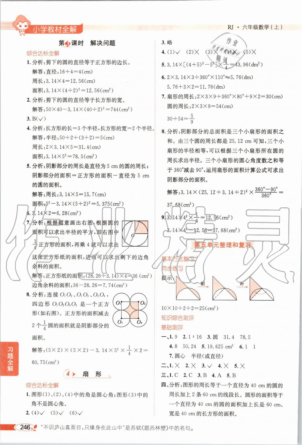 2019年小學教材全解六年級數(shù)學上冊人教版 第11頁