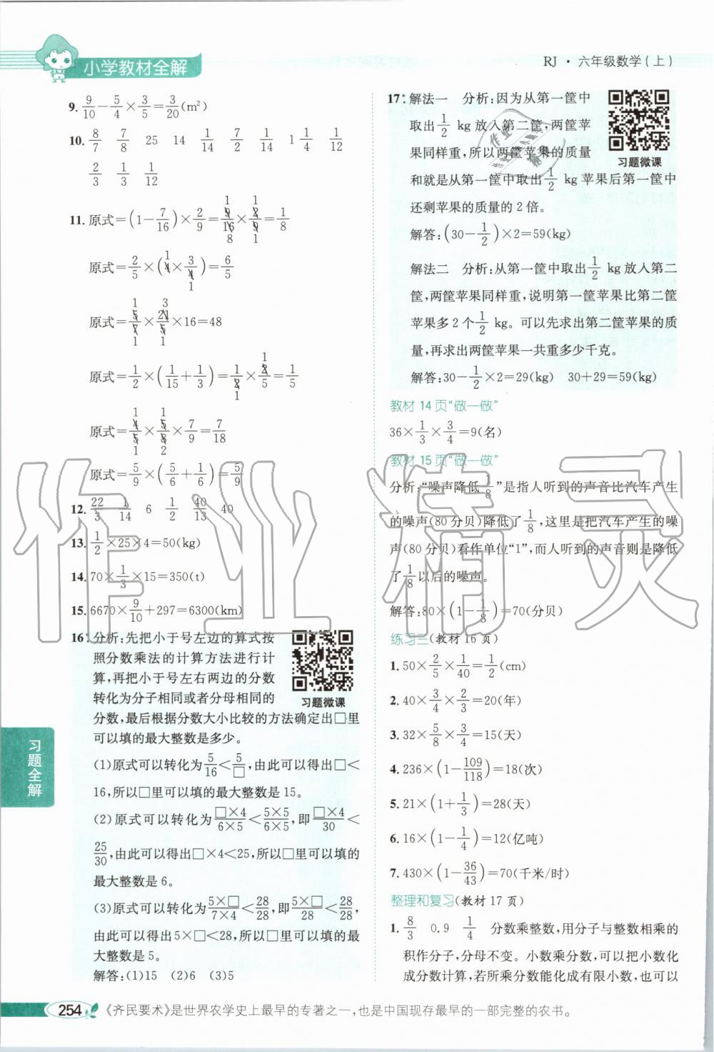 2019年小學(xué)教材全解六年級(jí)數(shù)學(xué)上冊(cè)人教版 第19頁