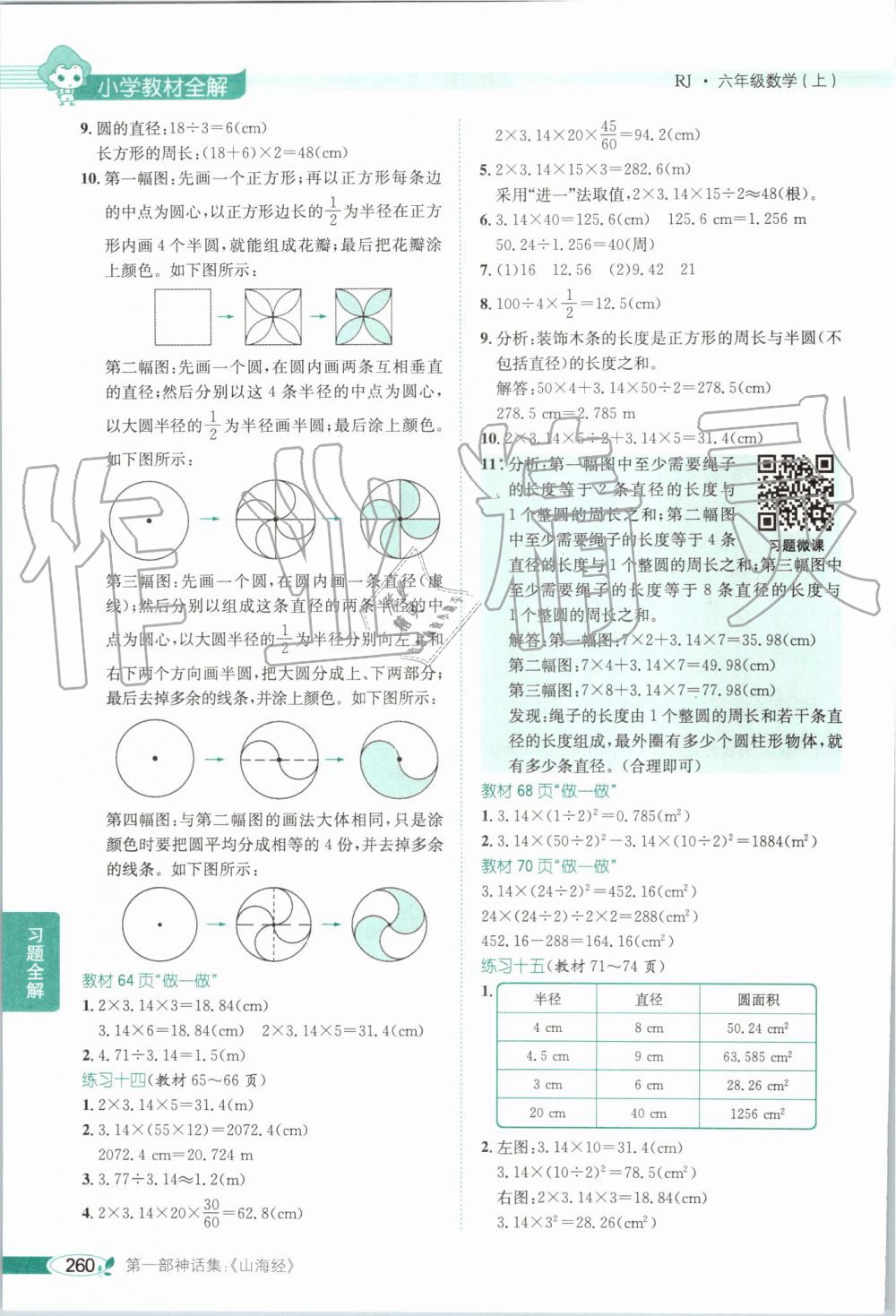 2019年小學教材全解六年級數(shù)學上冊人教版 第25頁