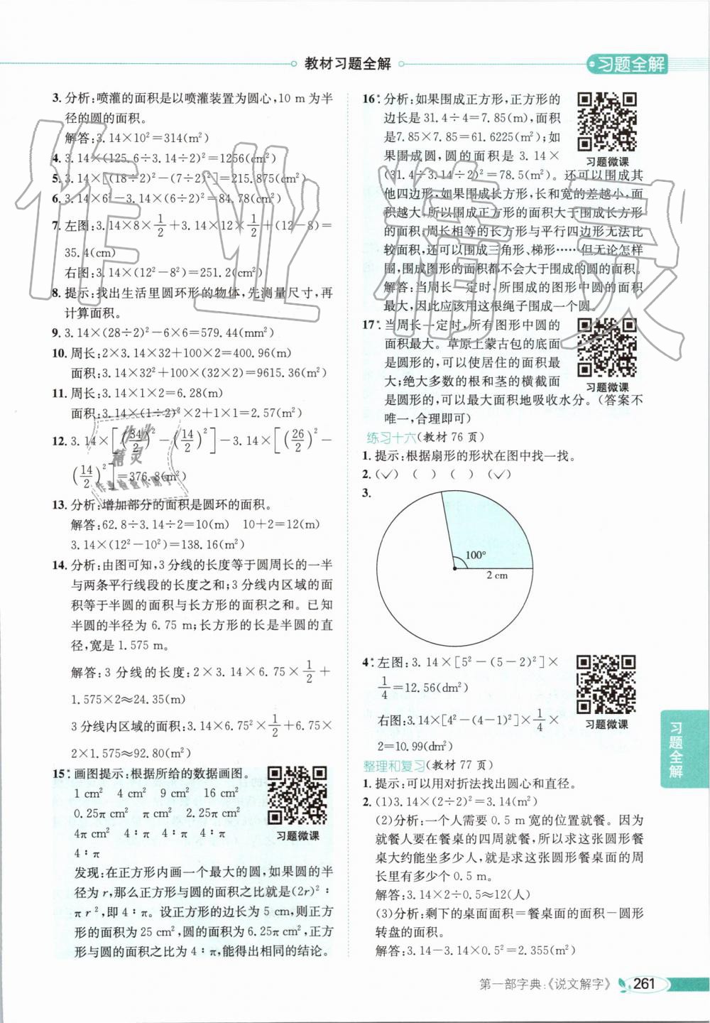 2019年小学教材全解六年级数学上册人教版天津专用 第26页