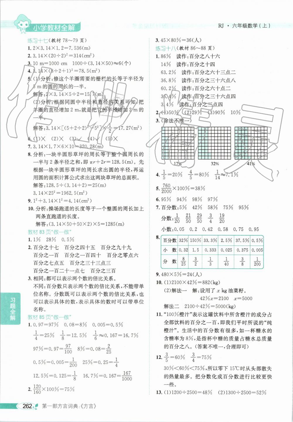 2019年小学教材全解六年级数学上册人教版天津专用 第27页