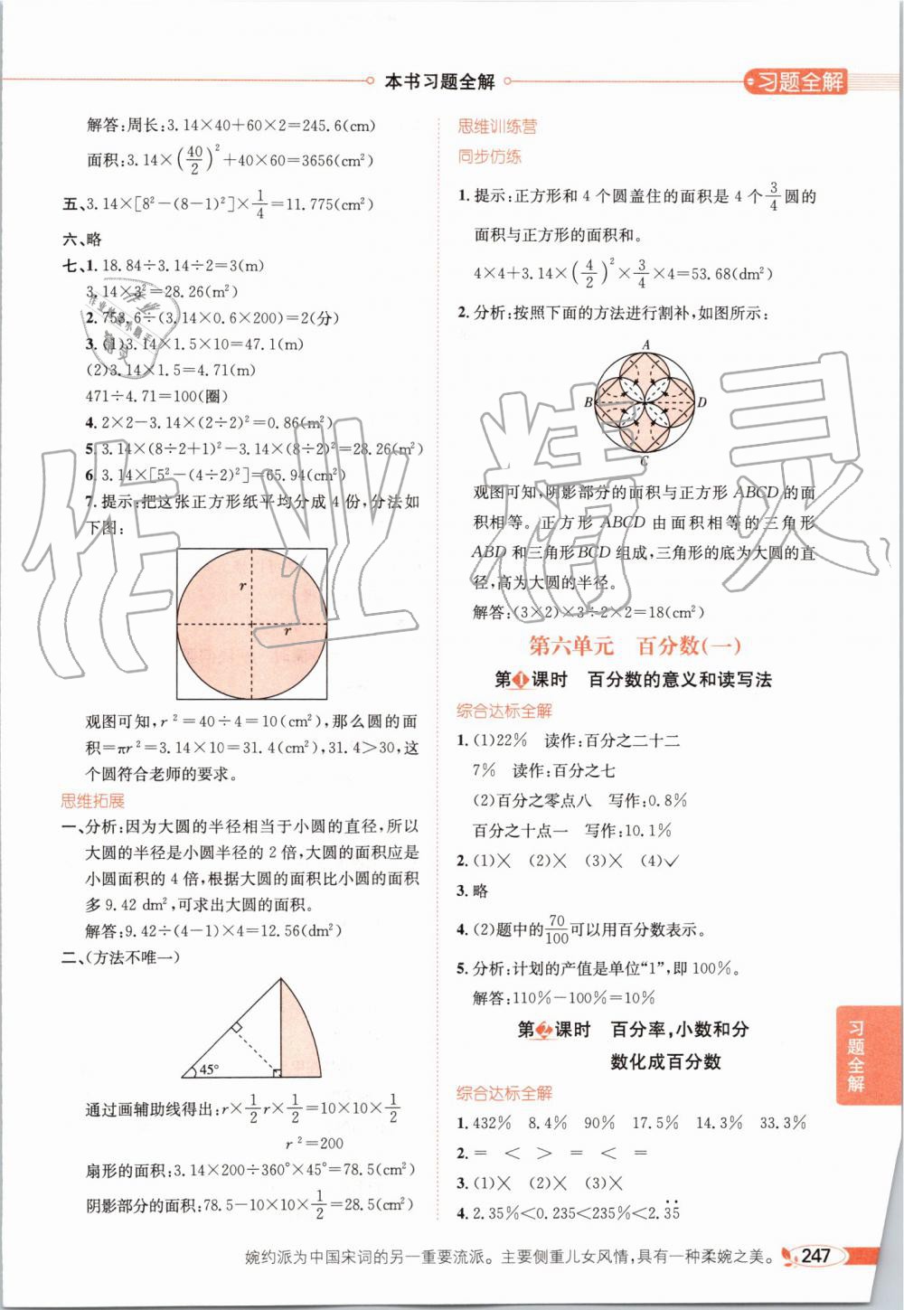 2019年小学教材全解六年级数学上册人教版天津专用 第12页
