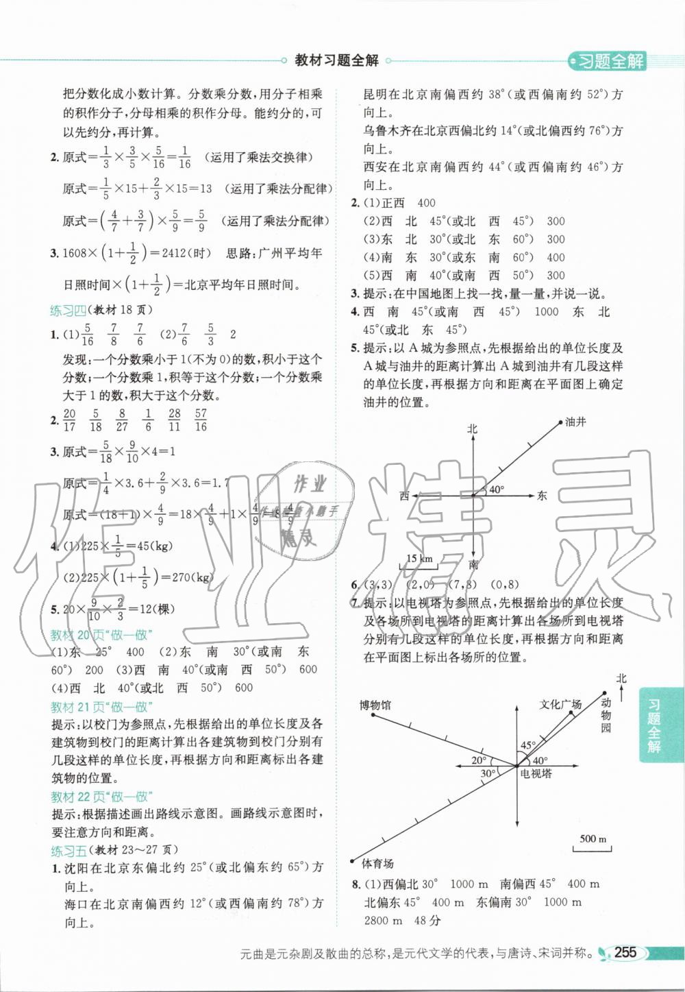 2019年小学教材全解六年级数学上册人教版天津专用 第20页