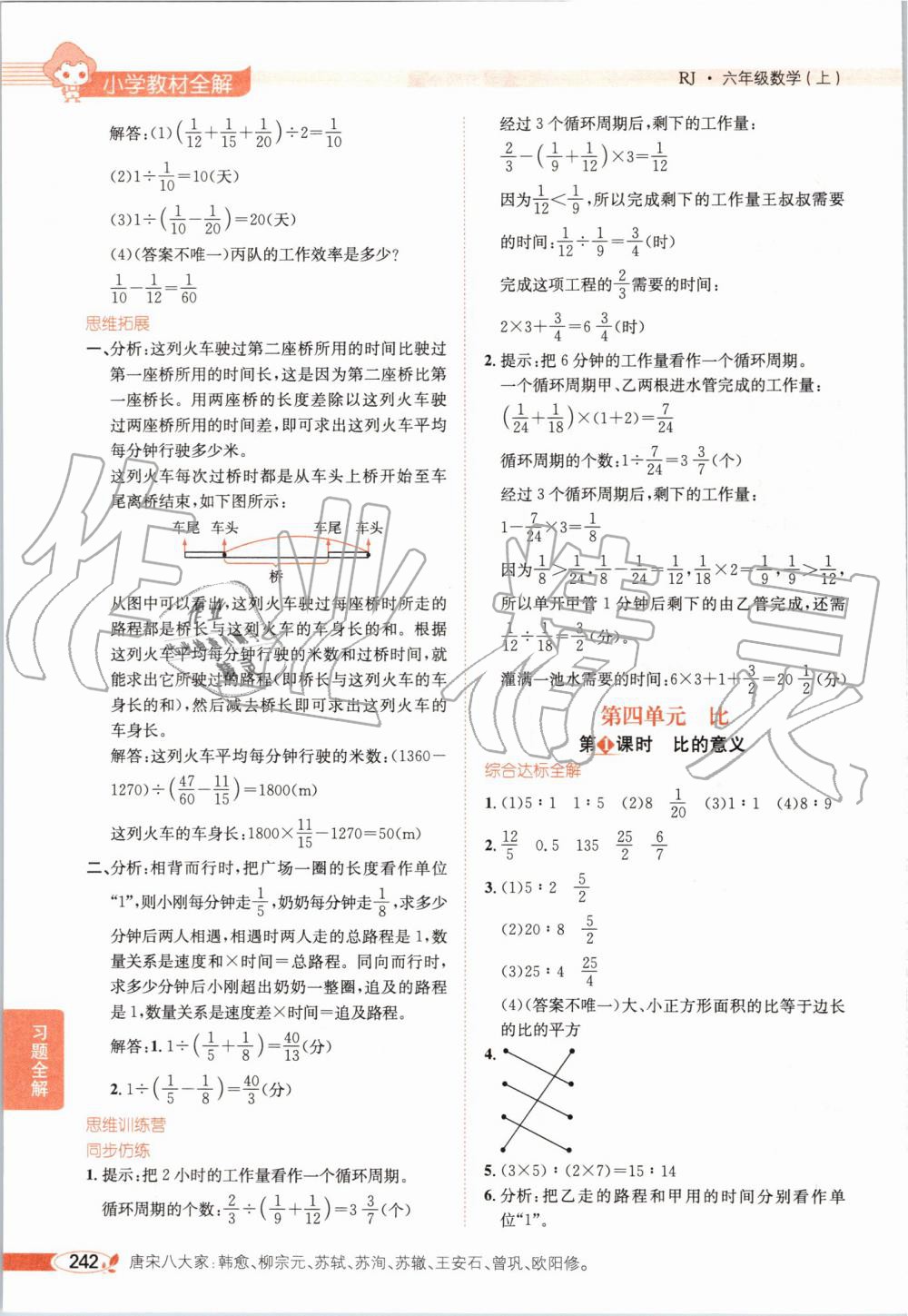 2019年小学教材全解六年级数学上册人教版天津专用 第7页