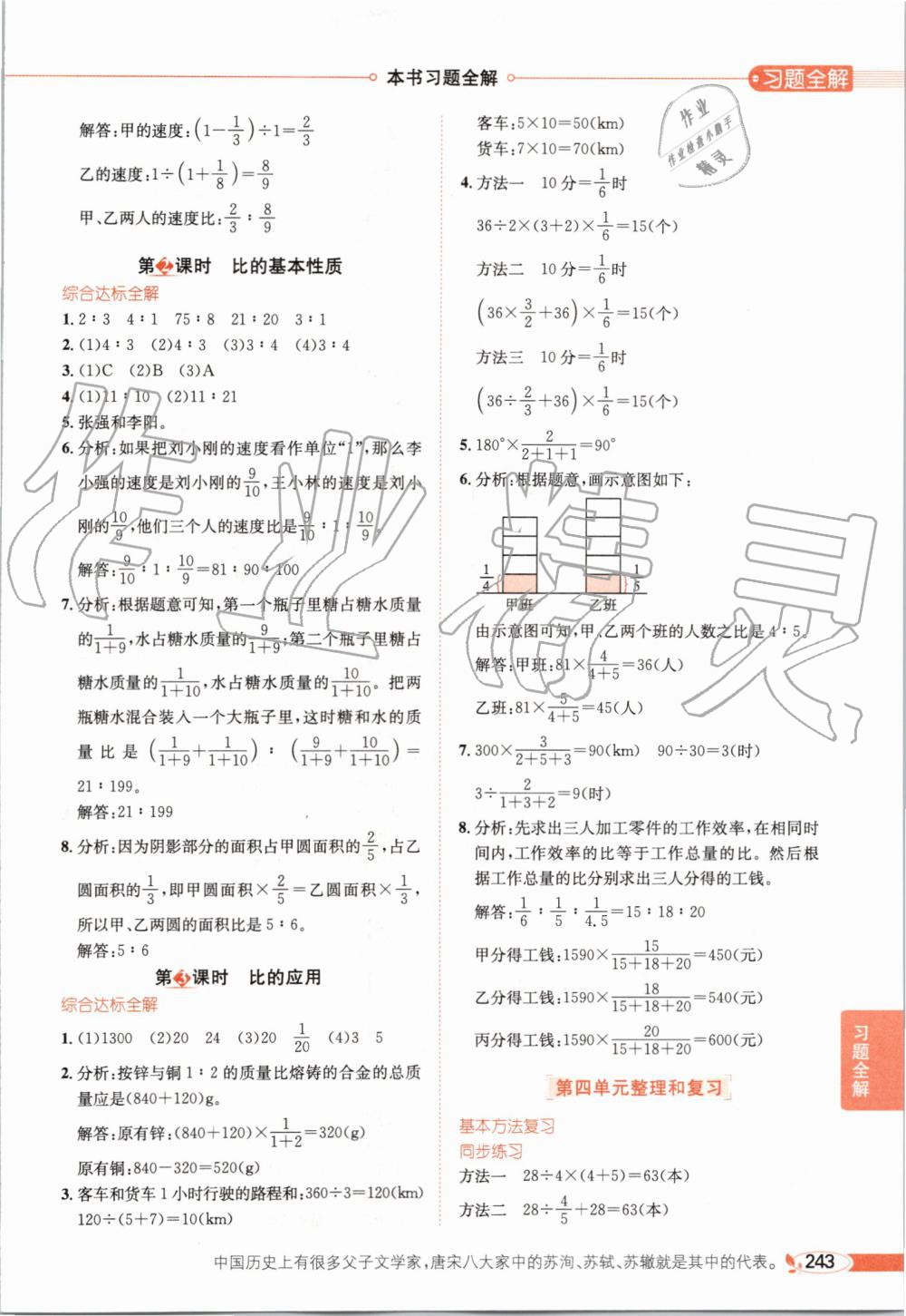 2019年小学教材全解六年级数学上册人教版天津专用 第8页