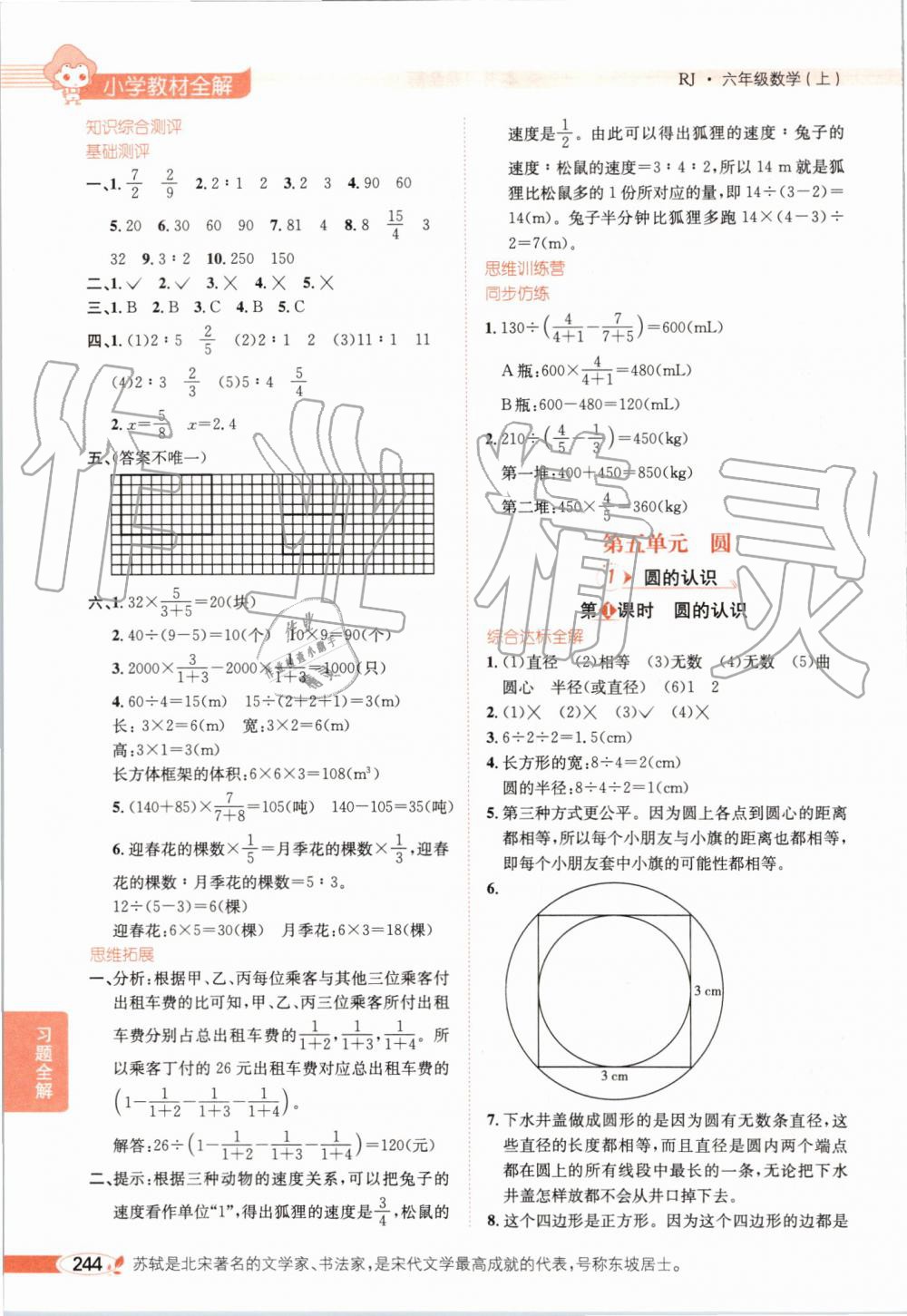 2019年小学教材全解六年级数学上册人教版天津专用 第9页