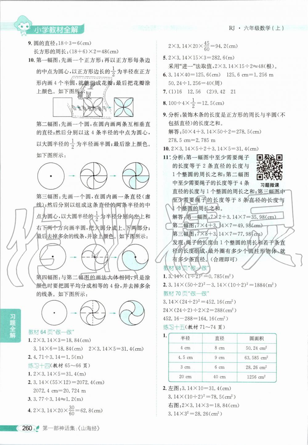 2019年小学教材全解六年级数学上册人教版天津专用 第25页