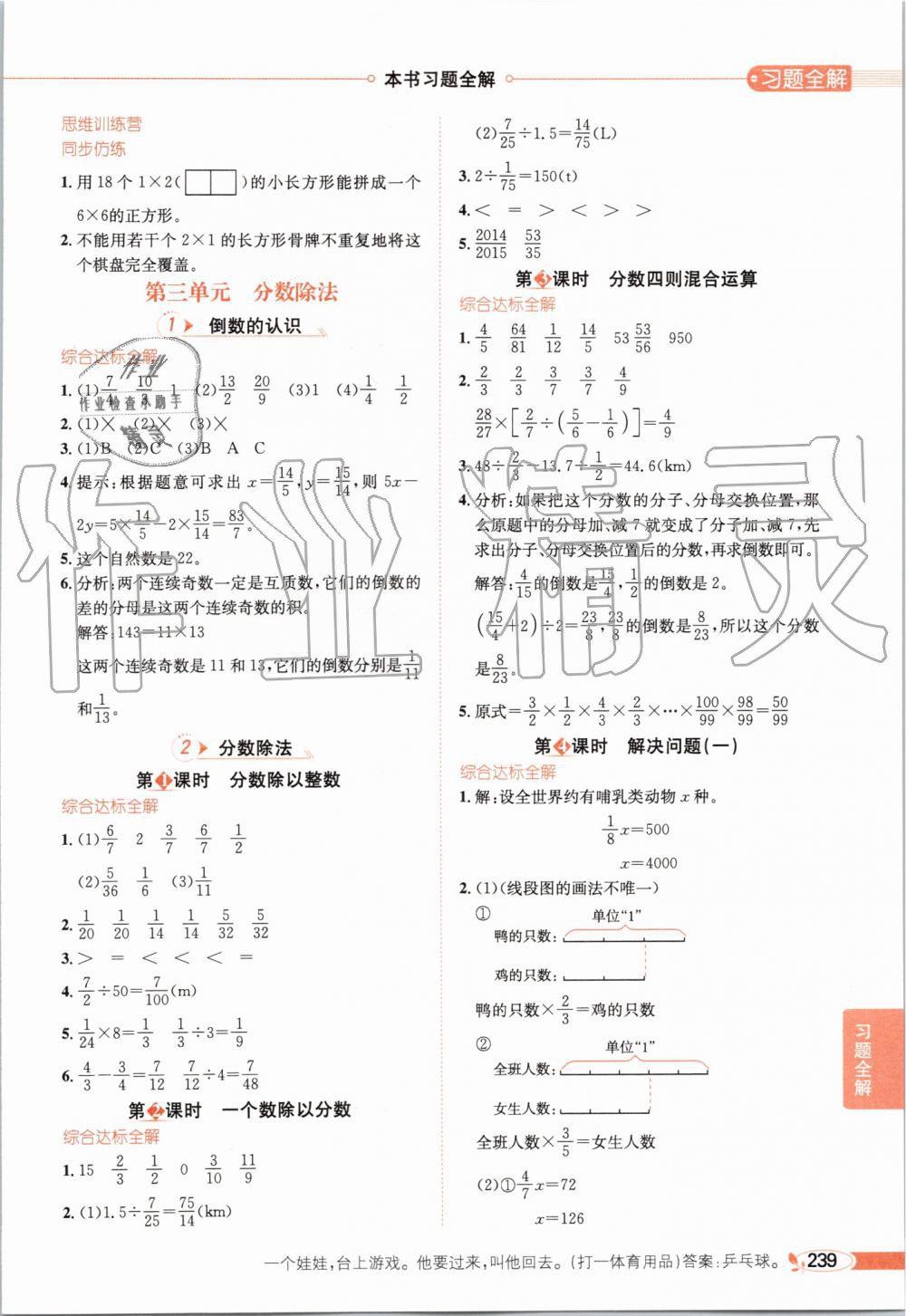 2019年小学教材全解六年级数学上册人教版天津专用 第4页