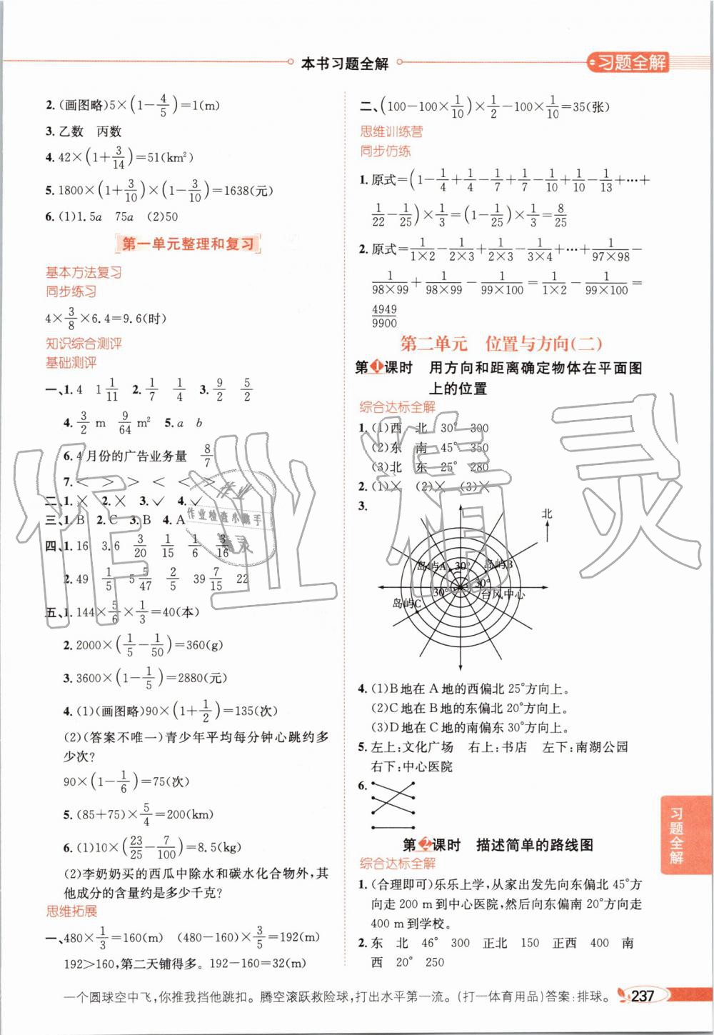 2019年小学教材全解六年级数学上册人教版天津专用 第2页